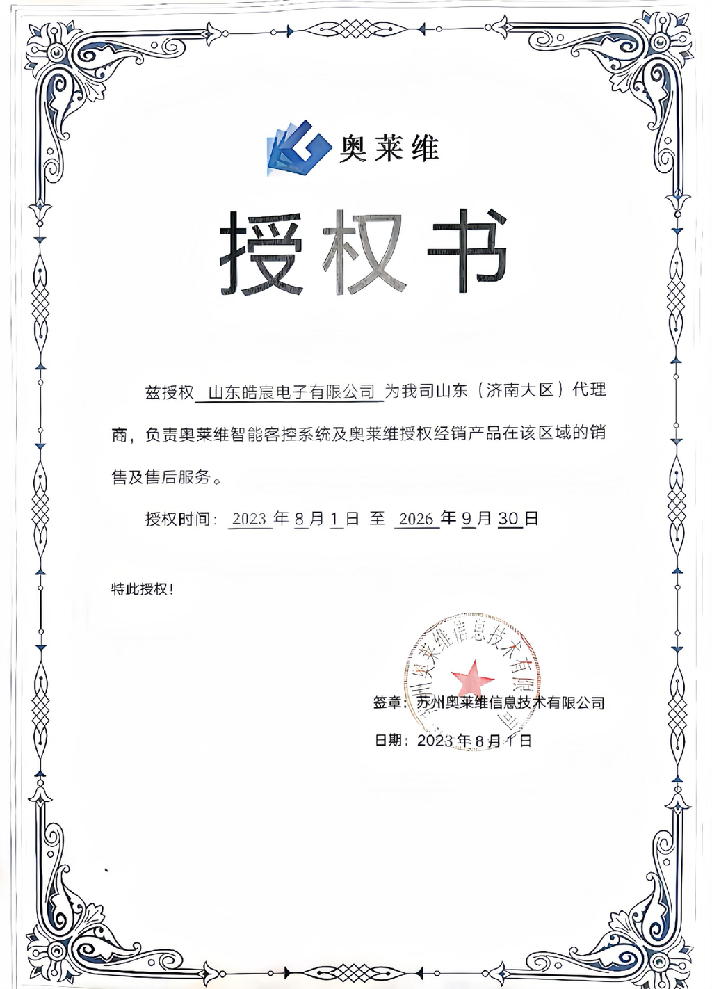 奥莱维济南大区代理